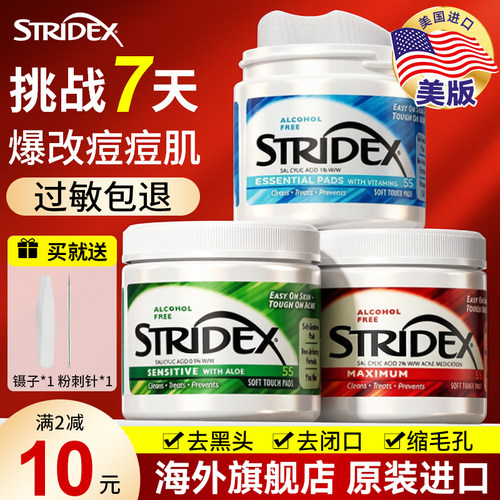 【美国进口】Stridex水杨酸棉片