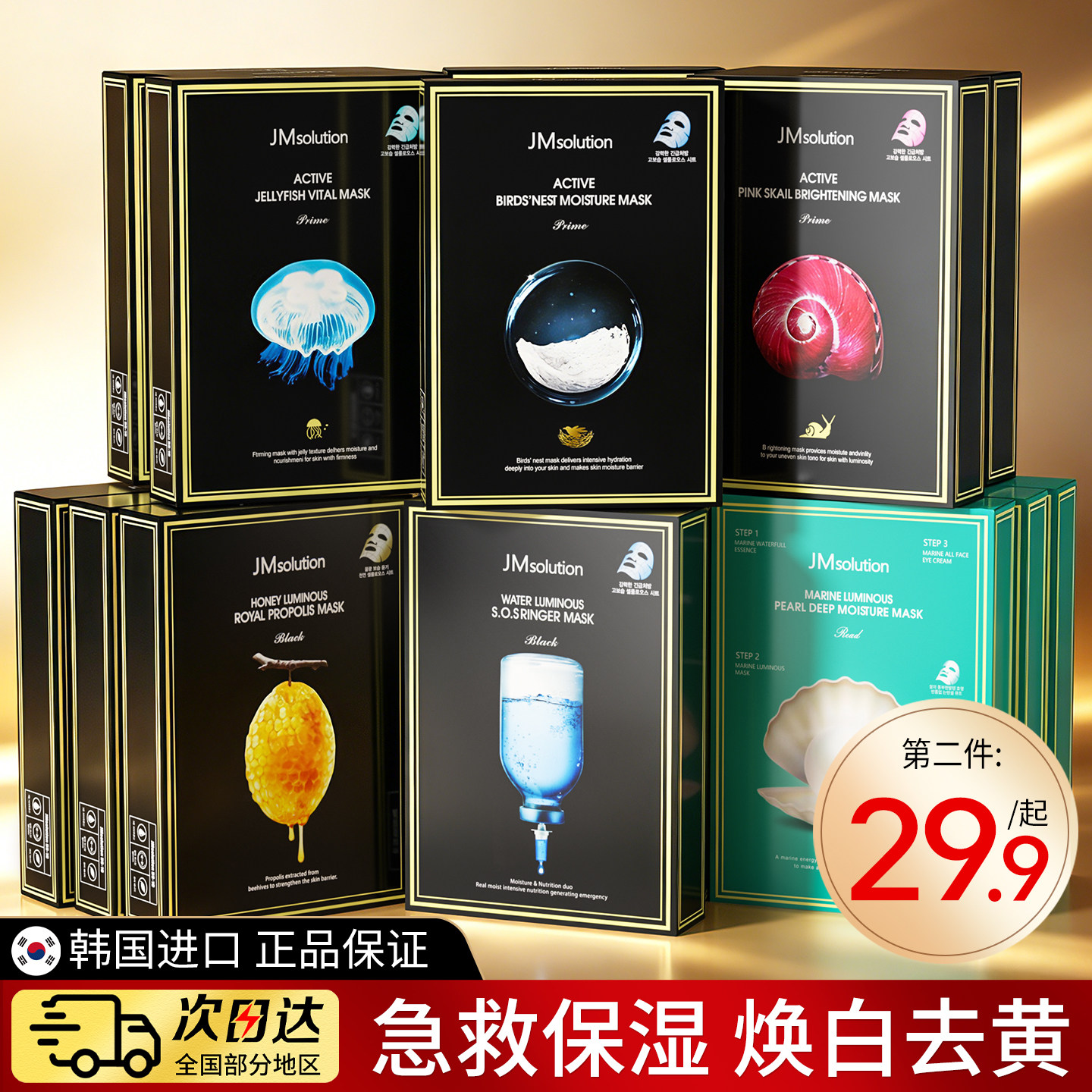 韩国JM面膜急救补水保湿紧致去黄气暗沉水母珍珠蜂蜜蜂胶官方正品