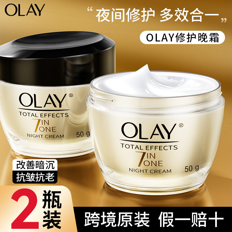 OLAY玉兰油面霜保湿滋润晚霜美白抗皱紧致衰老修护正品官方旗舰店