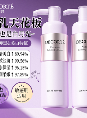 黛珂植物韵律水乳液护肤品女保湿补水美白提亮去黄官方旗舰店正品