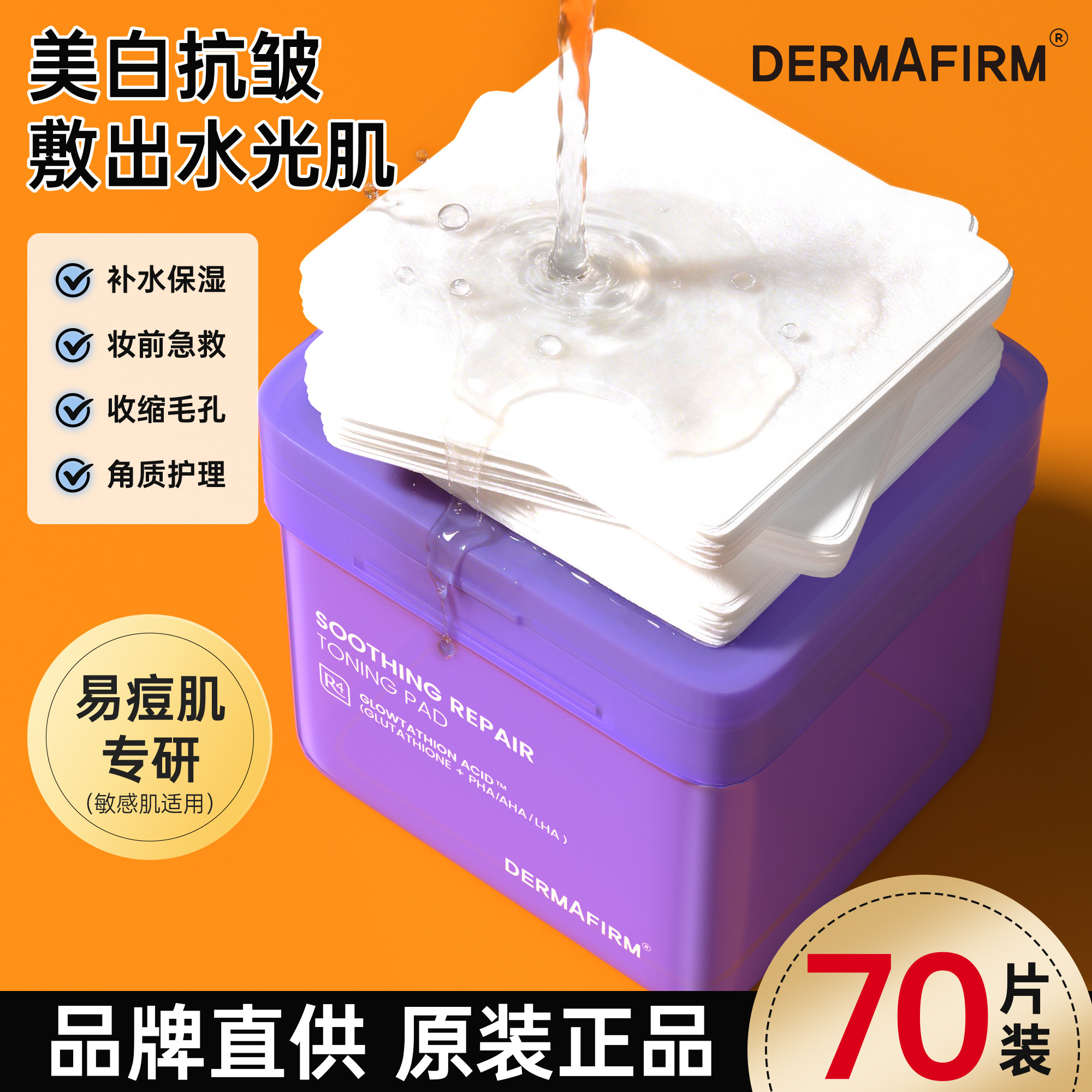 韩国德妃紫苏湿敷精华棉片补水保湿舒缓修护深层效期至27年8月