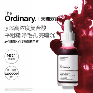 官方旗舰店 30%果酸面膜精华水杨酸刷爽肤酸研度公式 The Ordinary