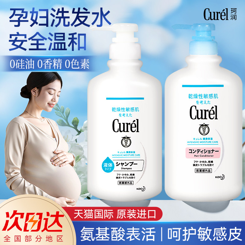 花王珂润洗发水孕妇期专用控油去屑止痒保湿护发素洗发沐浴露儿童