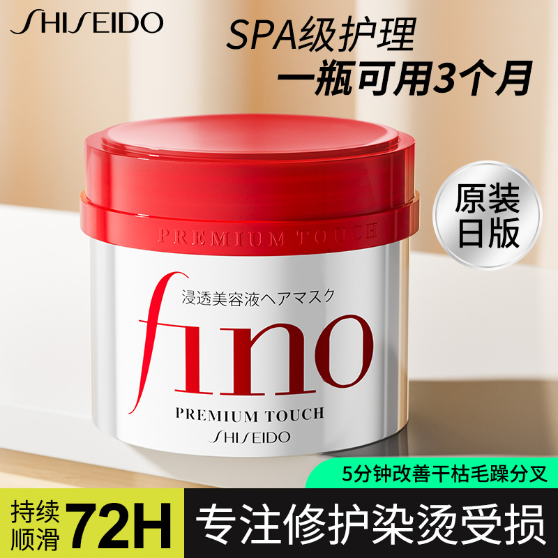 发膜资生堂fino修复干枯补水顺滑改善毛躁柔顺护发素官方旗舰店 美发护发/假发 发膜/蒸汽发膜/焗油膏 原图主图