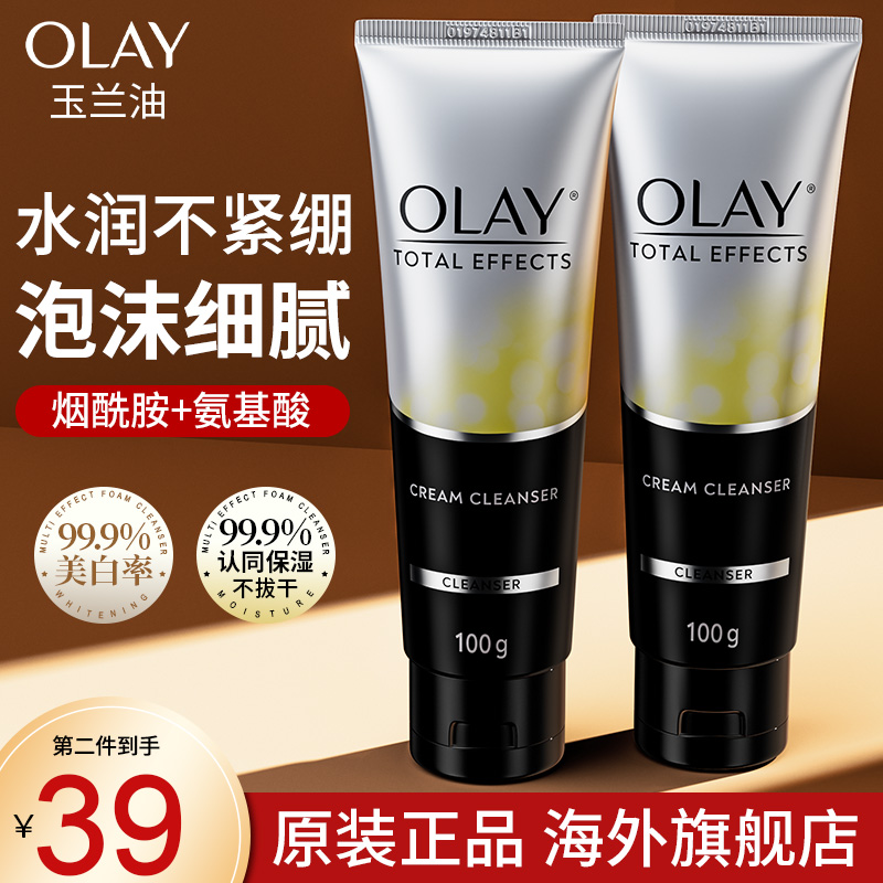 OLAY玉兰油洗面奶女士氨基酸洁面乳only美白淡斑正品官方旗舰店