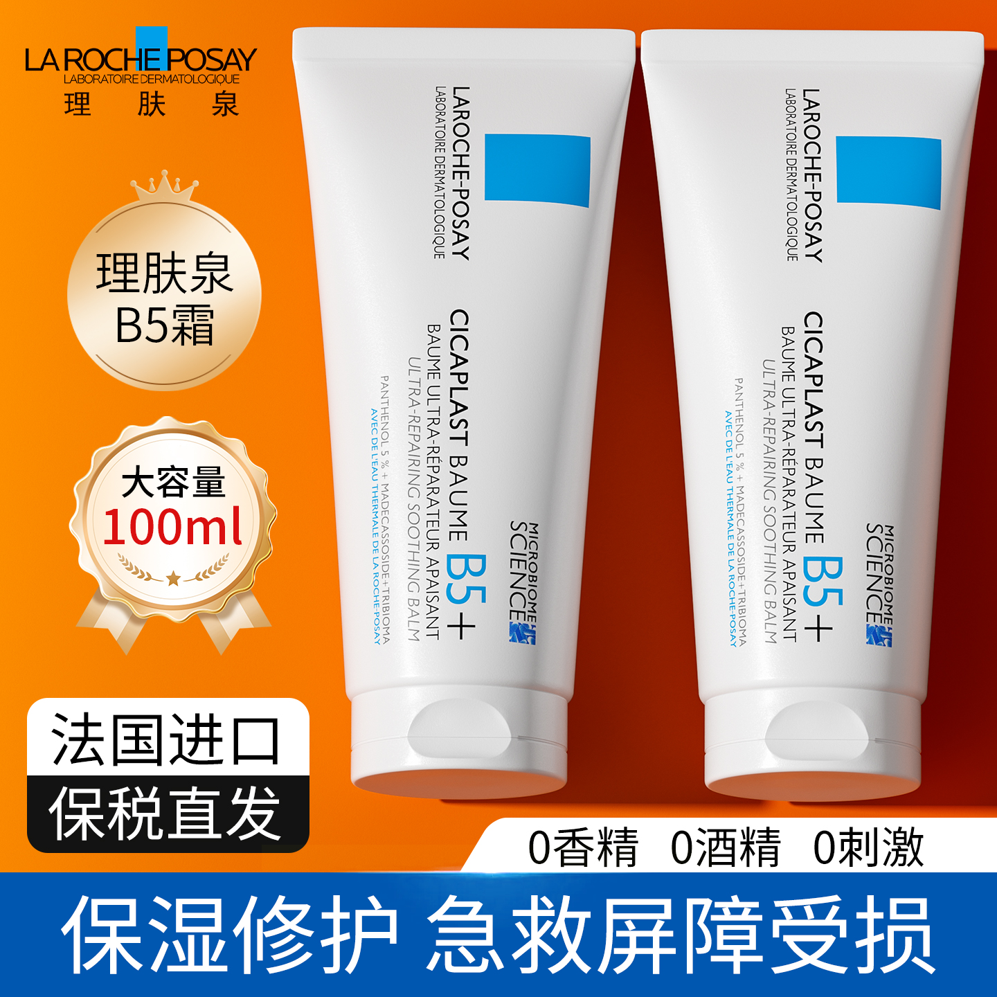理肤泉b5修复霜舒缓修护面霜乳液保湿滋润孕妇可用官方旗舰店正品