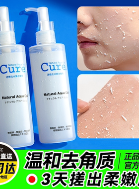 cure去角质面部去死皮深层清洁洗面奶官方旗舰店正品女脸部磨砂膏