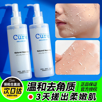 cure去角质面部去死皮深层清洁洗面奶官方旗舰店正品女脸部磨砂膏