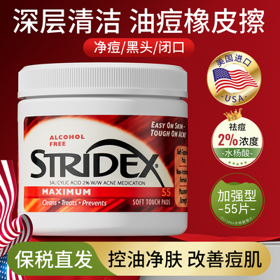 【100%正品】Stridex水杨酸棉片