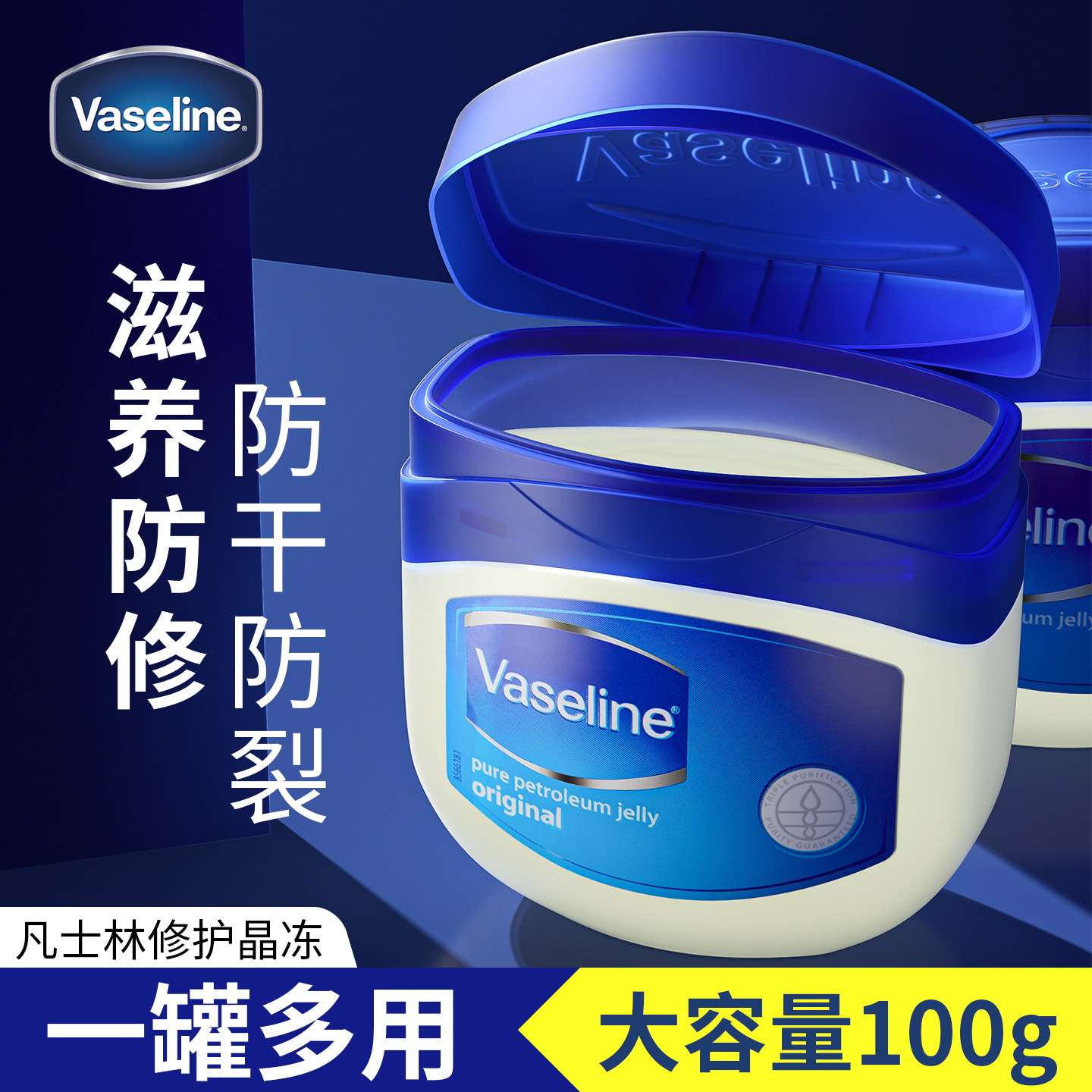 凡士林修复晶冻护手霜脚后跟防干裂手足防冻裂膏保湿膏润唇膏多用