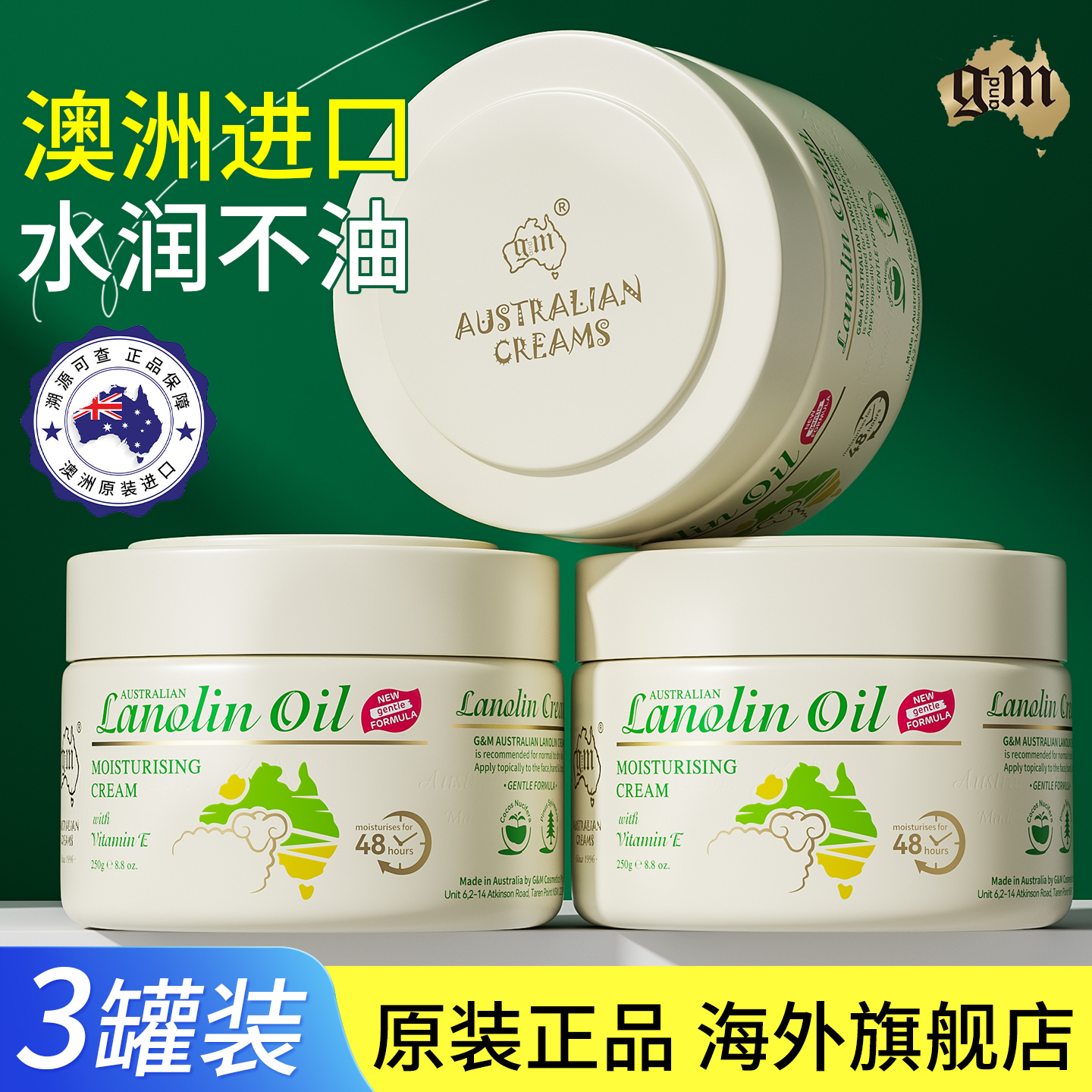 3罐澳芝曼GM绵羊油澳洲原装正品面霜女保湿冬身体乳护手霜旗舰店
