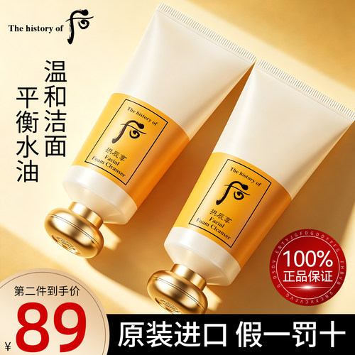 【100%正品】韩国Whoo后洗面奶