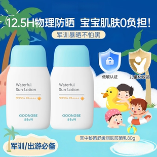宫中秘策青少年防晒乳液霜儿童高倍物理防晒霜日常婴儿宝宝spf50