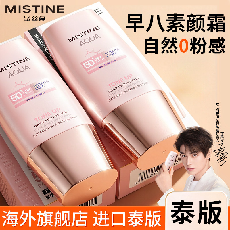 Mistine蜜丝婷小粉帽素颜霜美白防晒霜脸部蜜思婷隔离遮瑕三合一