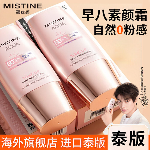 【关注立减5元】Mistine素颜防晒
