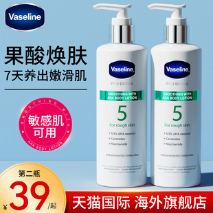 凡士林5号果酸身体乳滋润保湿 官方旗舰店 烟酰胺美白润肤露女正品