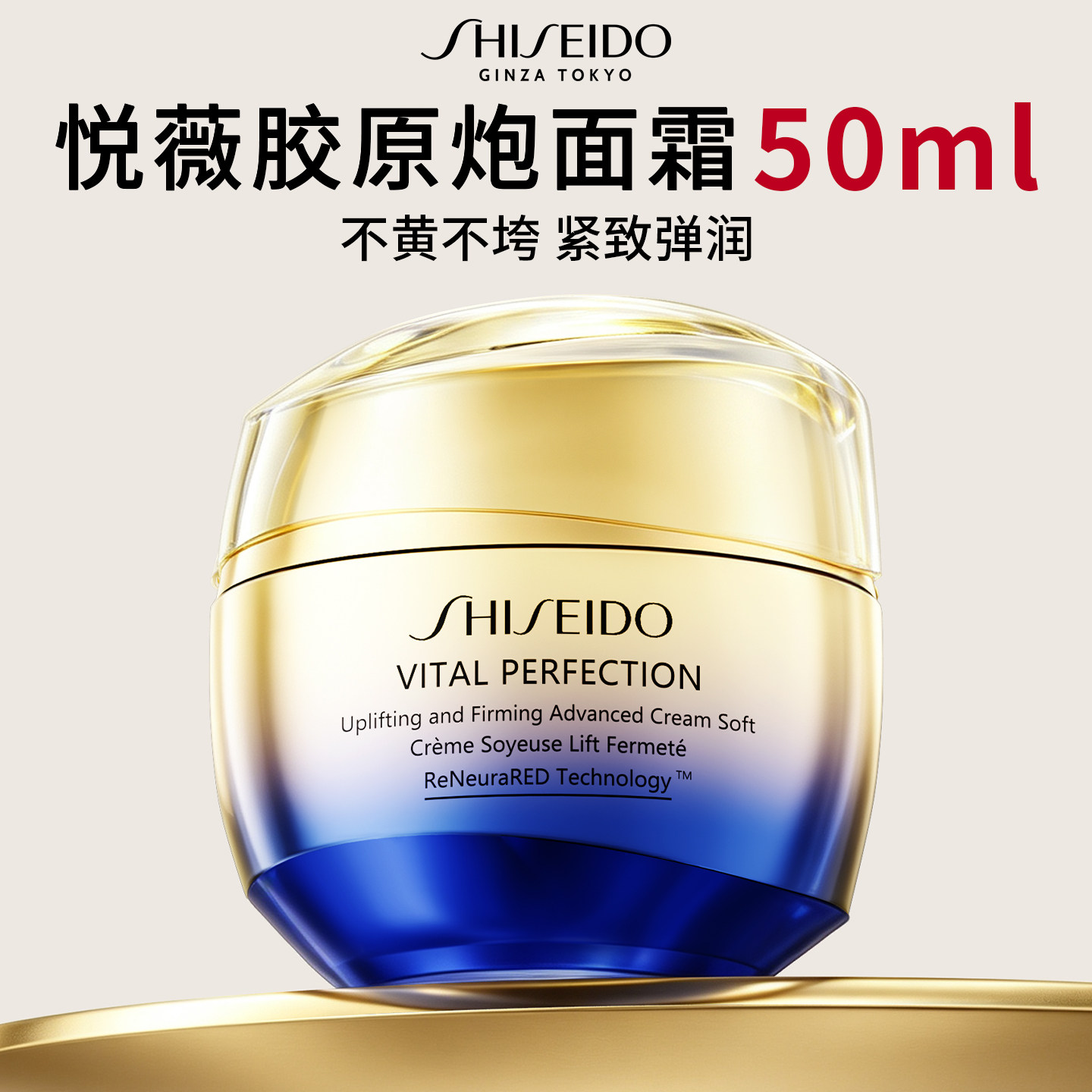 资生堂悦薇胶原炮面霜抗初老紧致修护保湿女护肤品焕白官方旗舰店