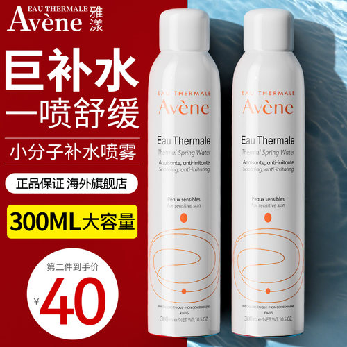 300ml！法国Avene补水喷雾大瓶装