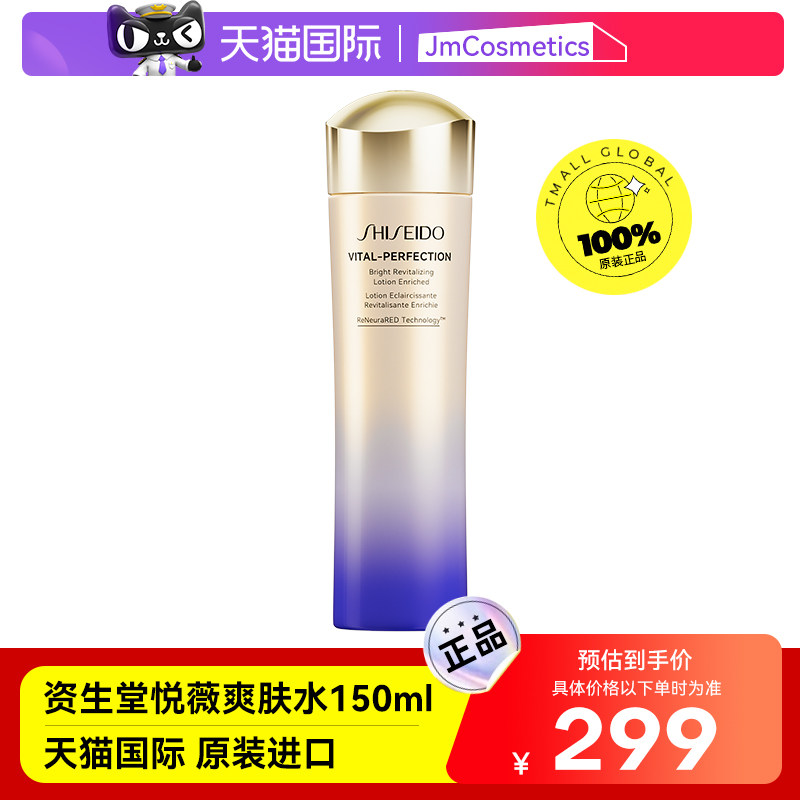 资生堂悦薇爽肤水抗皱紧致衰保湿补水化妆护肤品官方旗舰店正品