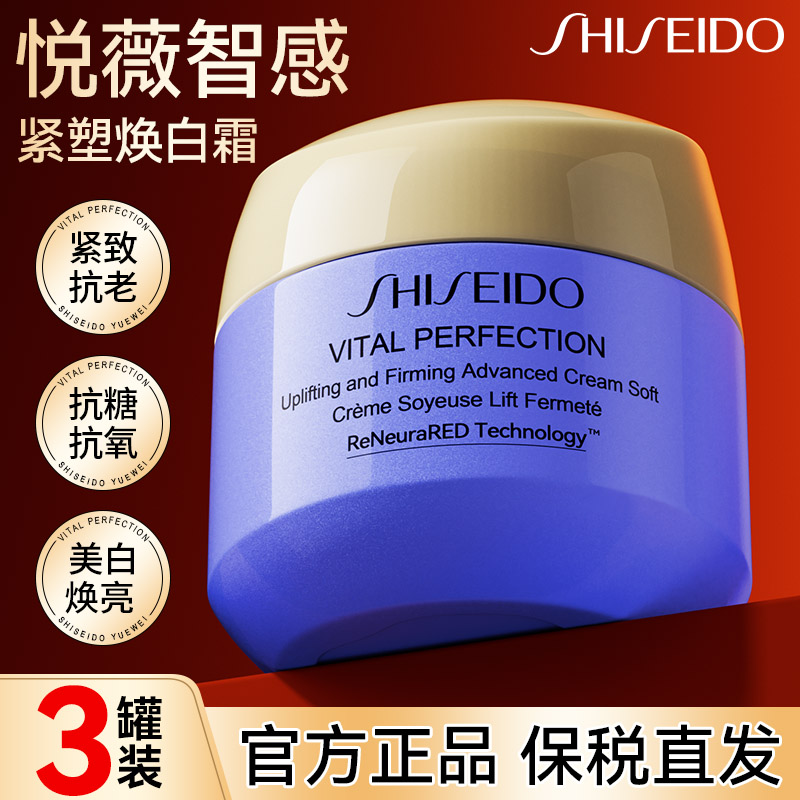 资生堂悦薇焕白面霜紧致抗初衰老美白保湿补水滋润官方旗舰店正品