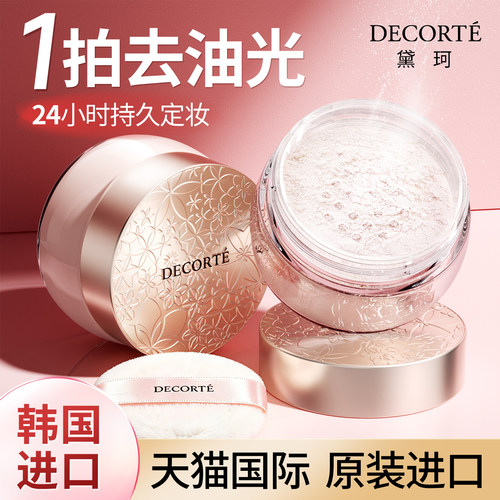 【日本进口】Decorte/黛珂散粉