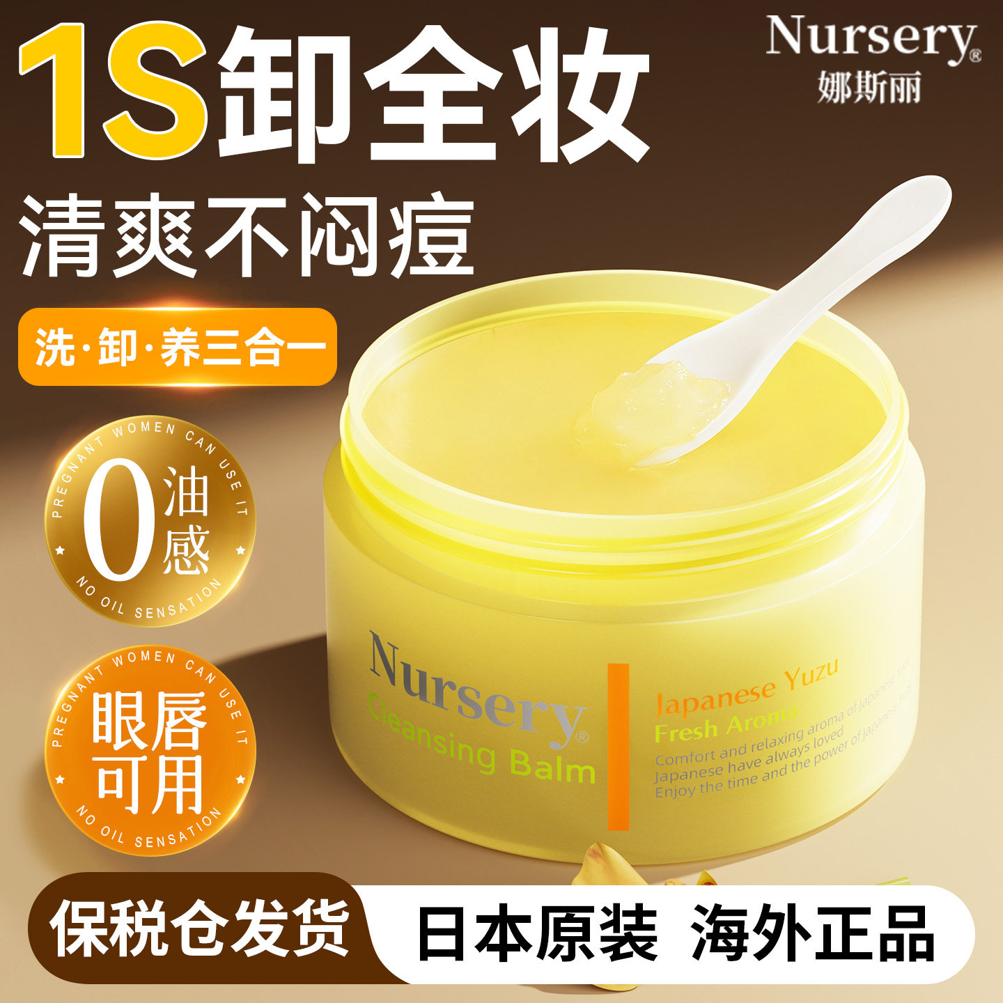 Nursery娜斯丽柚子卸妆膏温和无刺激深层清洁敏感肌油乳官方正品,美容护肤/美体/精油,卸妆,淘宝优惠券,粉丝福利购,淘宝优惠卷