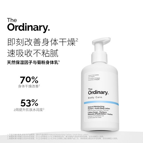 The Ordinary 天然保湿因子菊粉身体乳液240ml 补水保湿滋润屏障