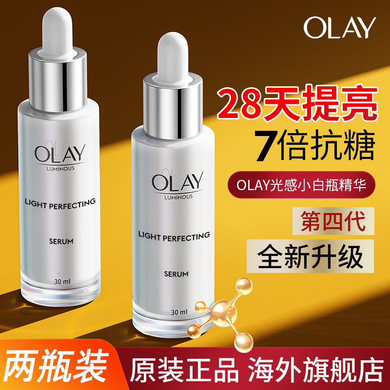 【专柜同款】2瓶装olay淡斑精华