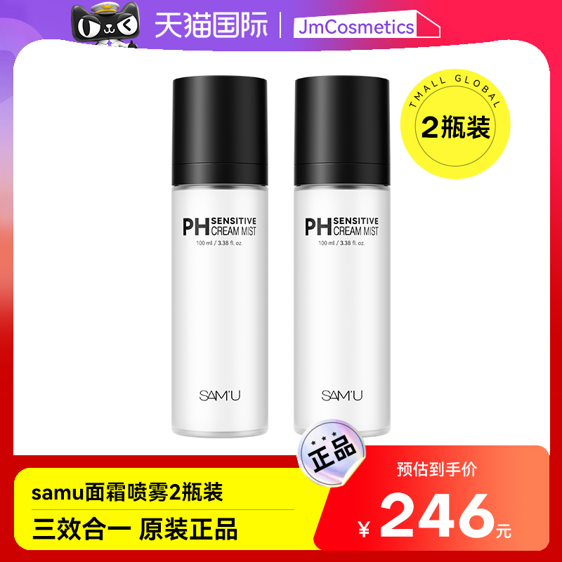 【妆前补水】samu莎缪面霜喷雾