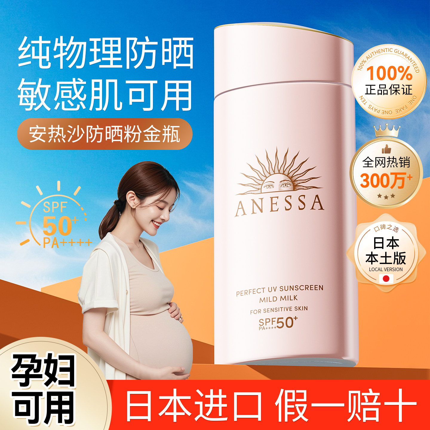 安耐晒防晒霜粉金瓶60ml隔离女安热沙军训孕妇专用官方旗舰店正品