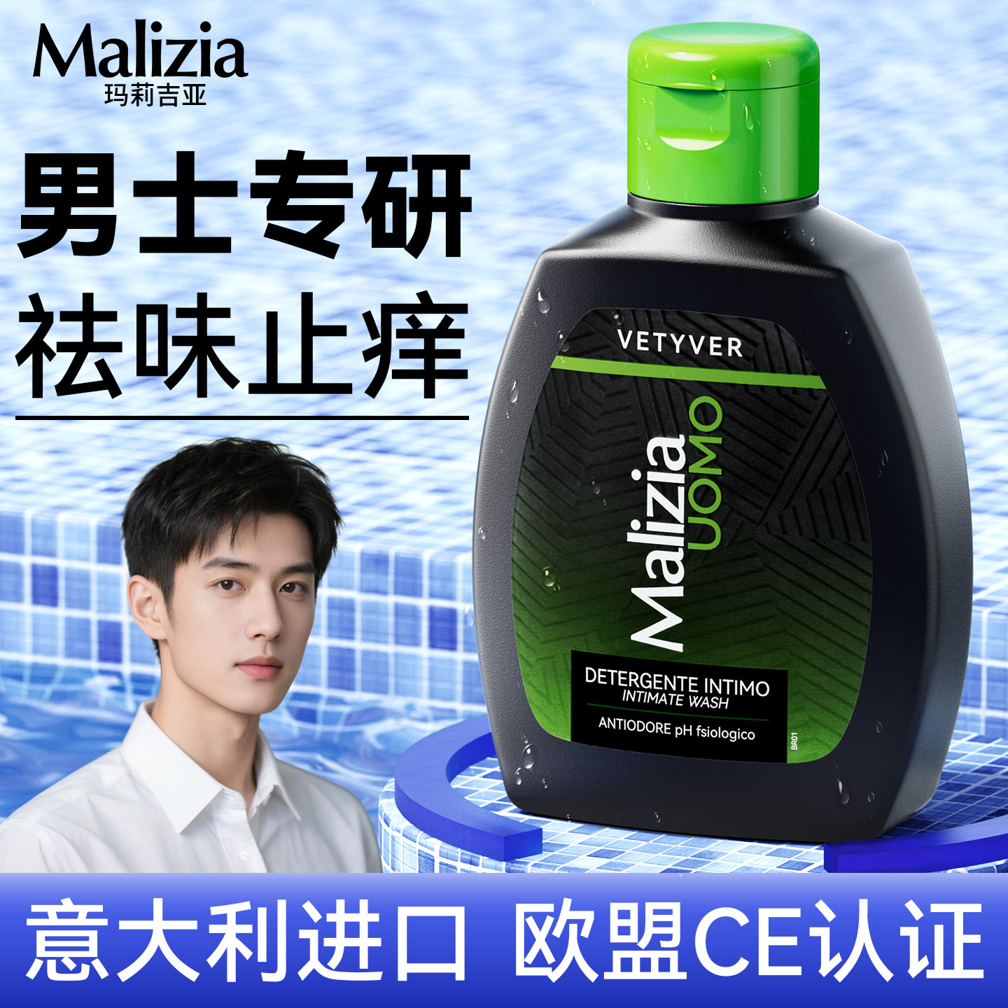 【男士专研】Malizia私处沐浴液
