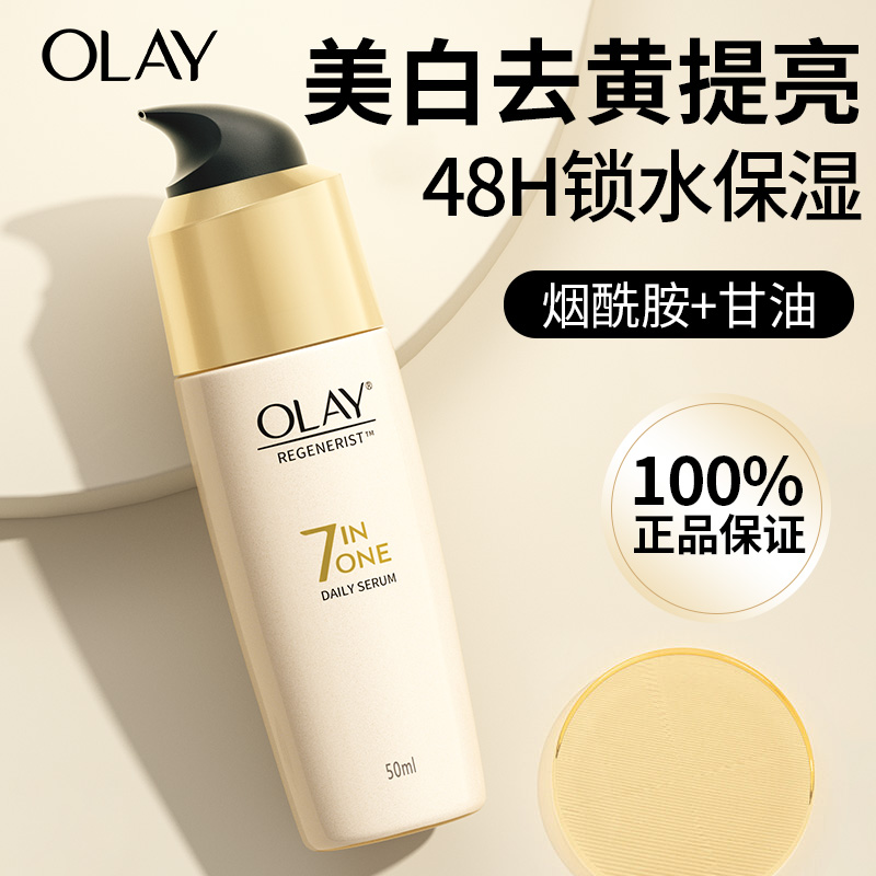 olay玉兰油精华乳液美白提亮去黄保湿补水紧致抗皱衰老正品旗舰店