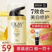 olay玉兰油7重多效修护面霜洗面奶防晒美白抗皱润护肤套装 旗舰店