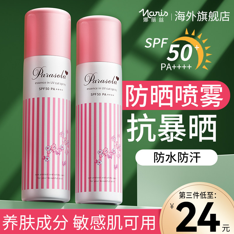 娜丽丝防晒喷雾防水防汗防紫外线儿童通用防晒霜女官方旗舰店正品