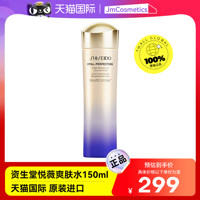 资生堂悦薇爽肤水抗皱紧致衰保湿补水化妆护肤品官方旗舰店正品