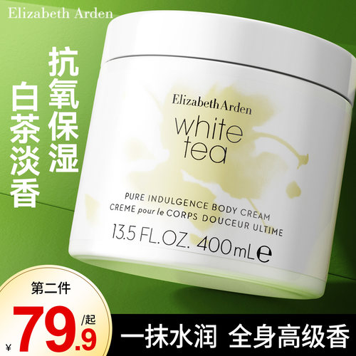 【保税区发货】雅顿身体乳400mL
