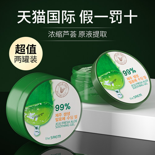 韩国得鲜芦荟胶保湿补水
