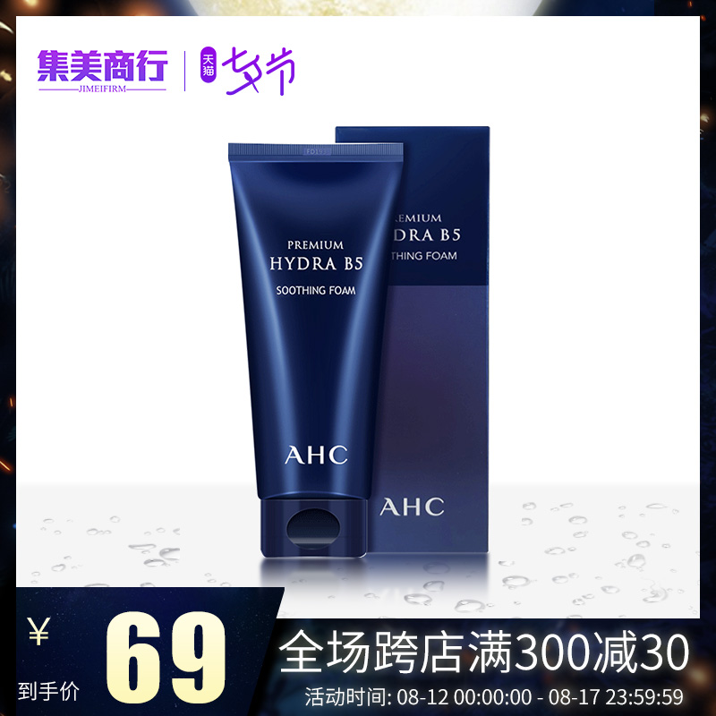AHCÏ´ÃæÄÌÅ®180mlB5²£ÄòËá½àÃæ¿ØÓÍÃô¸Ð¼¡Éî²ãÇå½à¹Ù·½Æì½¢µê¹ÙÍø