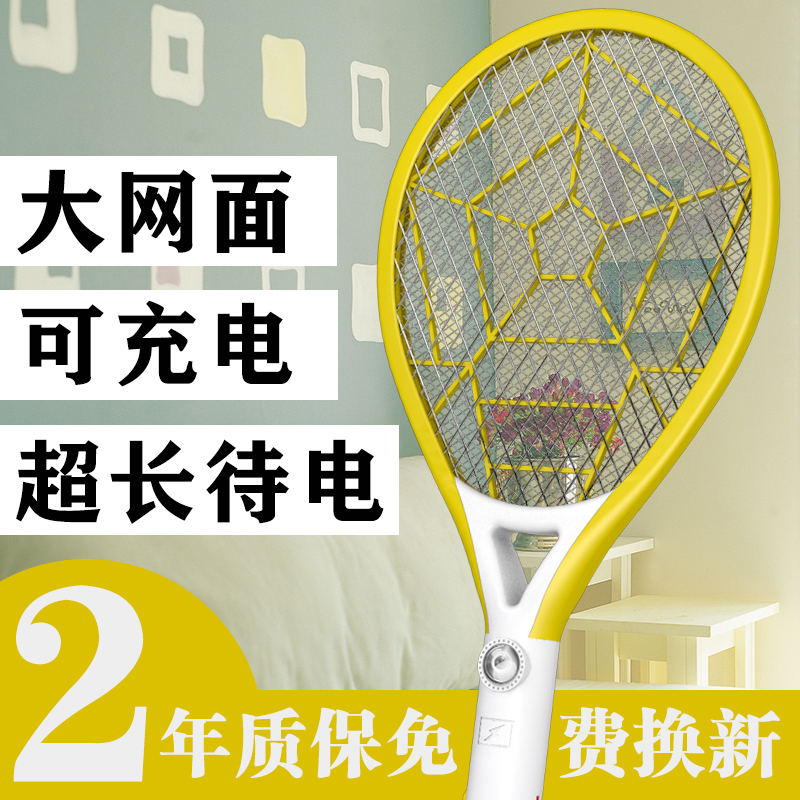 电蚊拍家用充电式锂电池快充强力灭蚊苍蝇拍多功能带LED灯大网面