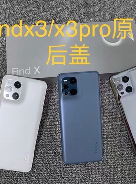 适用OPPO Findx3pro原装后盖 findx5pro玻璃后盖手机外壳钢化后壳