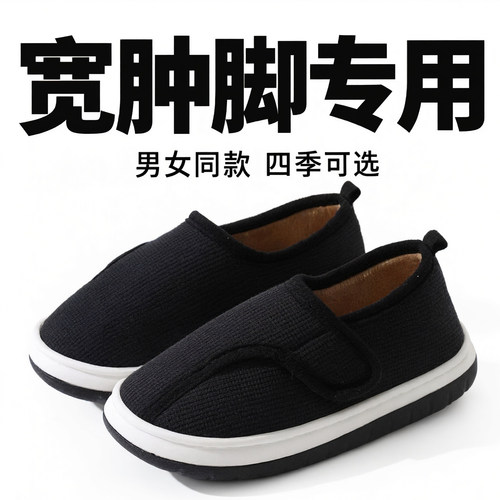 丑馒头老人鞋脚肿宽变形大脚骨
