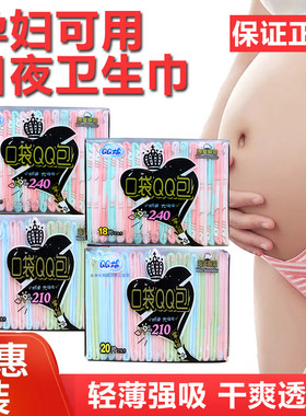 QQ棉日夜用棉柔超薄透气女姨妈巾