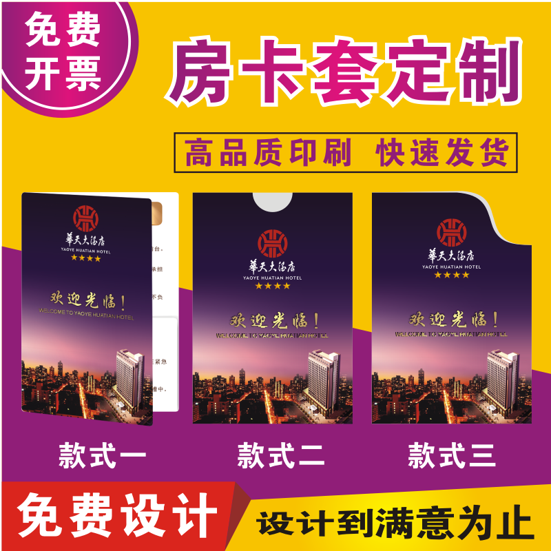 卡套房卡套定制购物卡vip卡礼品卡会员卡7天速8酒店商务会所民宿