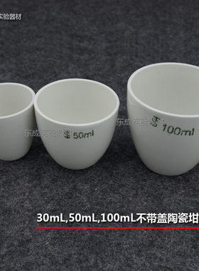 陶瓷坩埚化学灰分挥发煤质
