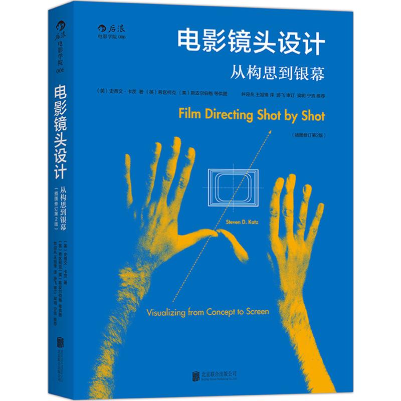 正版电影镜头设计插图修订第2版从构思到银幕美史蒂文卡茨StevenDKatz著井迎兆王旭锋游飞译 书籍/杂志/报纸 自由组合套装 原图主图