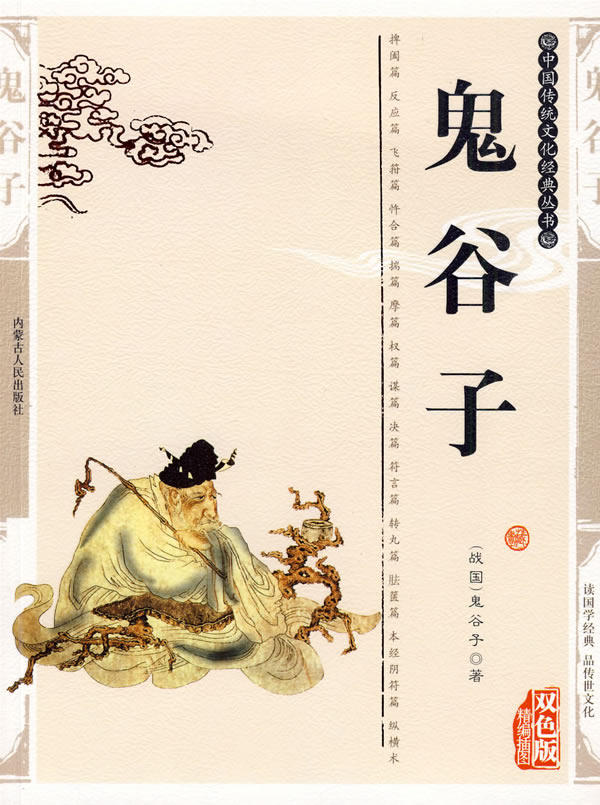 正版老狐狸经双色版精编插图山阴慧人史东梅著