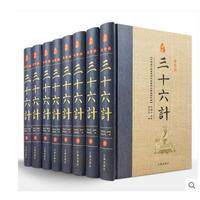 正版经典国学古籍全套图书三十六计精装套装8册珍藏版军事谋略哲学书中国古代兵法于立文编怎么样,好用不?