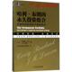 哈利布朗 微瑕库存 不败投资法王晨贾俊威李汉军译 永久投资组合无惧市场波动 正版