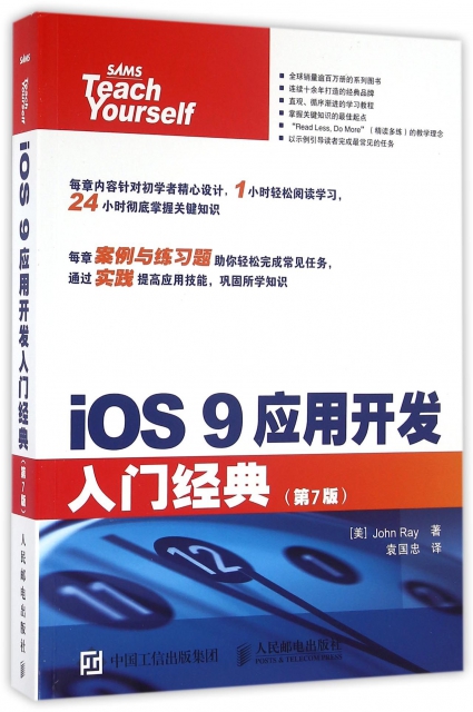 正版iOS9应用开发入门经典第7版美约翰雷JohnRay著袁国忠译