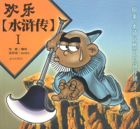 正版欢 《水浒传》(全三册)刘辉 绘